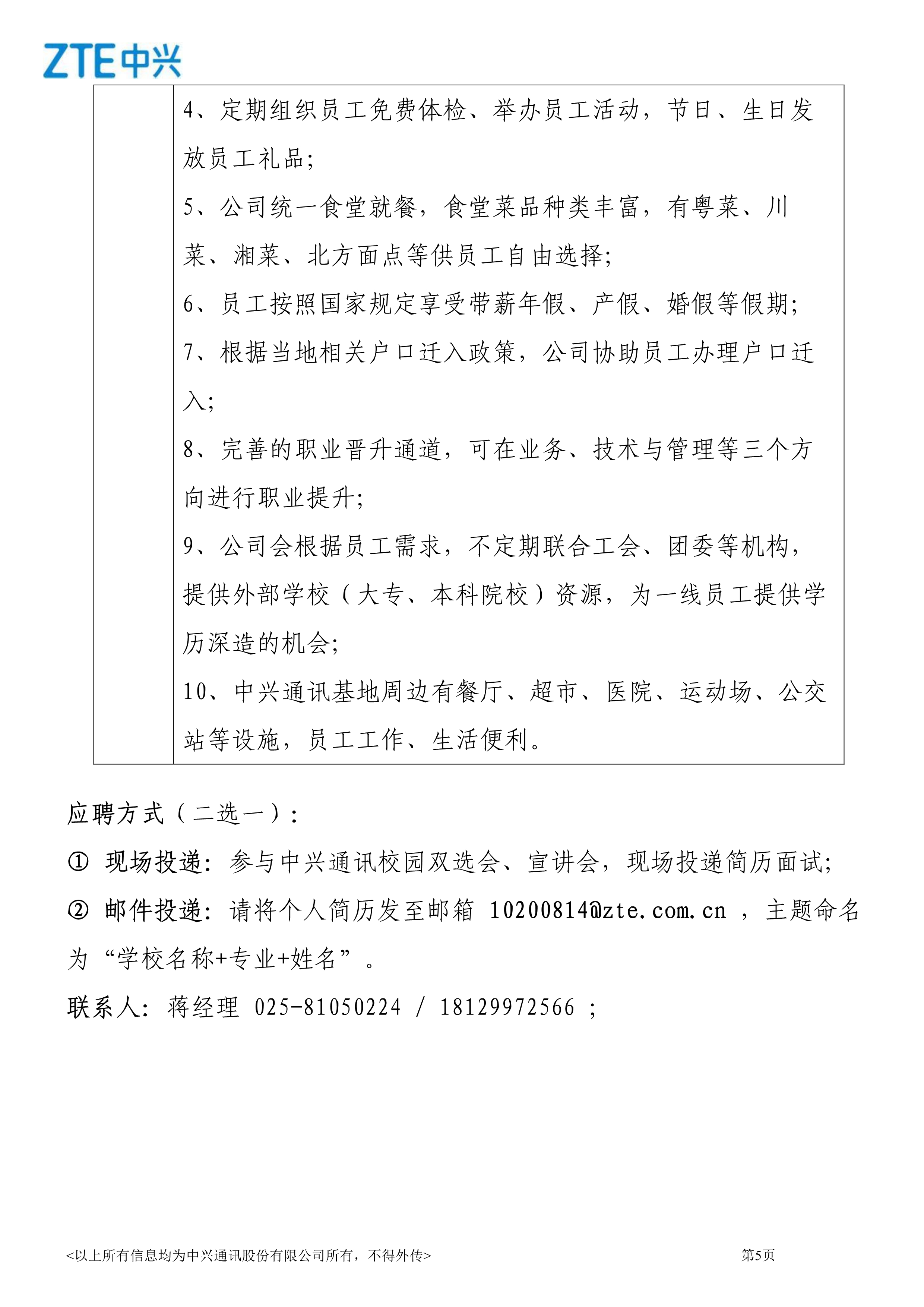 中興通訊智能制造基地校園招聘簡章2021_5.jpg